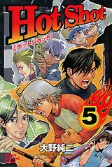 Hot　shot（5）