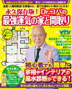 永久保存版! Dr.コパの最強運気の家と間取り 金運・人間関係運・仕事運etc.誰でも運のいい家はつくれる! (新Dr.コパの風水まるごと開運生活) [ 小林 ...