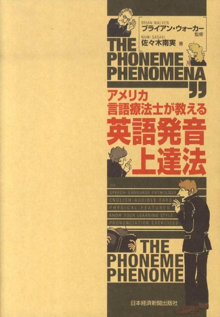 アメリカ言語療法士が教える英語発音上達法