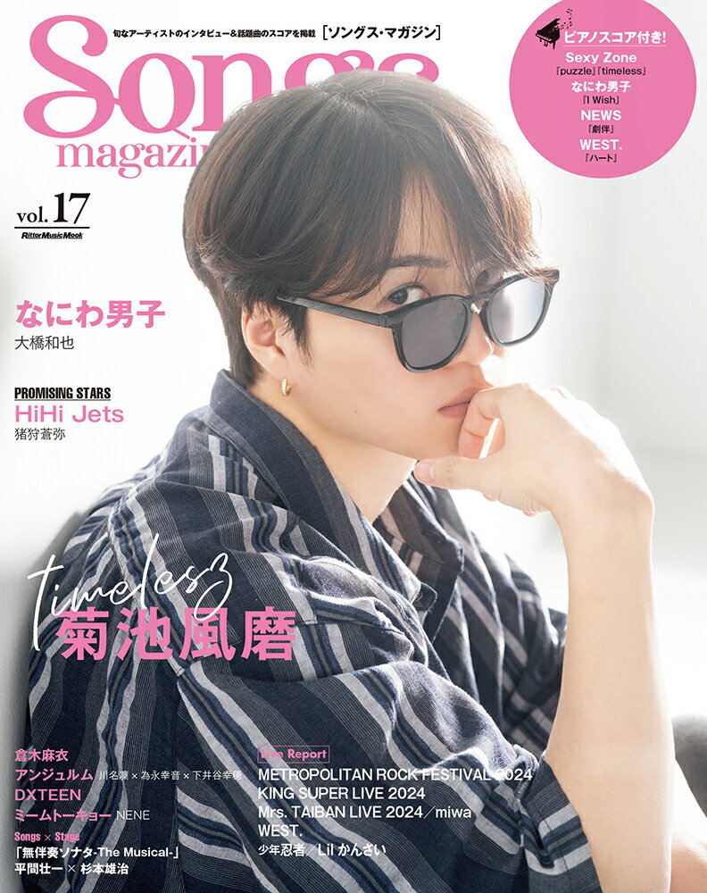 Songs magazine vol.17のサムネイル