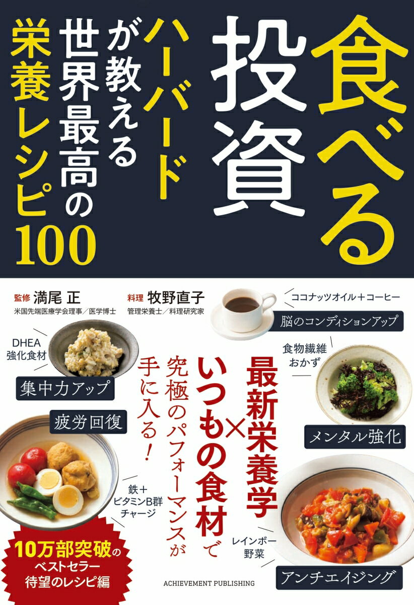 食べる投資　ハーバードが教える世