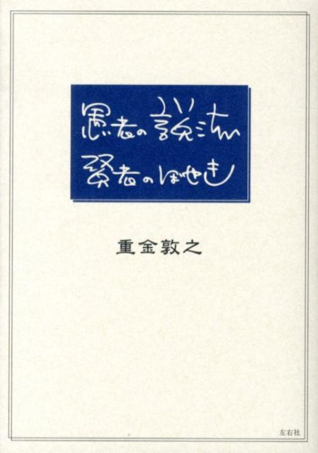 愚者の説法賢者のぼやき