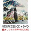 【楽天ブックス限定先着特典】BEST 15 2018-2023 -One Man & New Roadmap- (初回限定盤 CD＋DVD)(Hilcrhymeオリジナル アクリルキーホルダー(ジャケット絵柄))