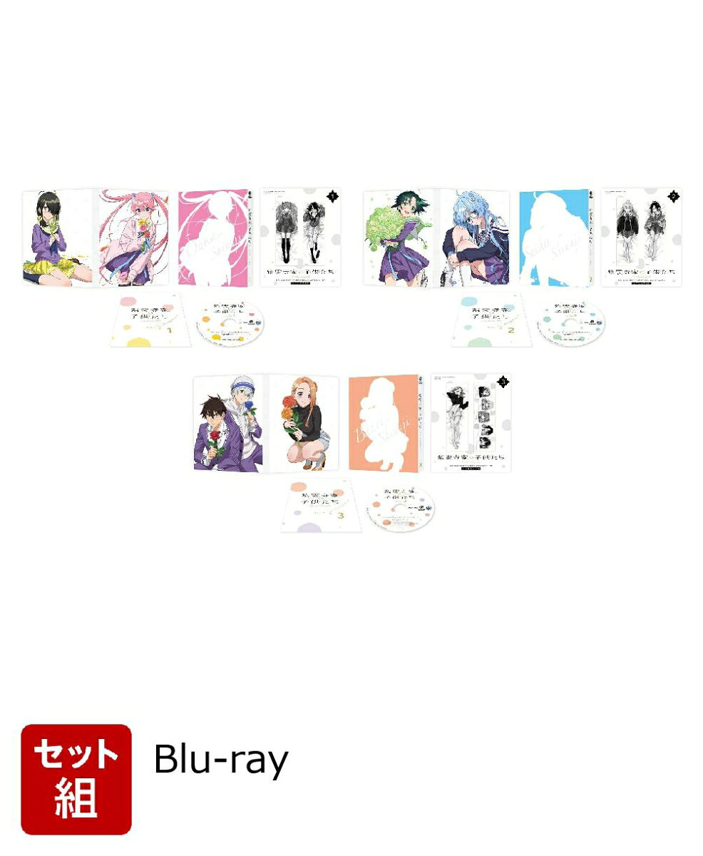 【セット組】紫雲寺家の子供たち 第1巻《紫雲寺謳華&ことの 抱き枕カバー付き完全数量限定版》&第2巻《紫雲寺清葉&南 抱き枕カバー付き完全数量限定版》&第3巻《紫雲寺万里 抱き枕カバー付き完全数量限定版》 セット【Blu-ray】