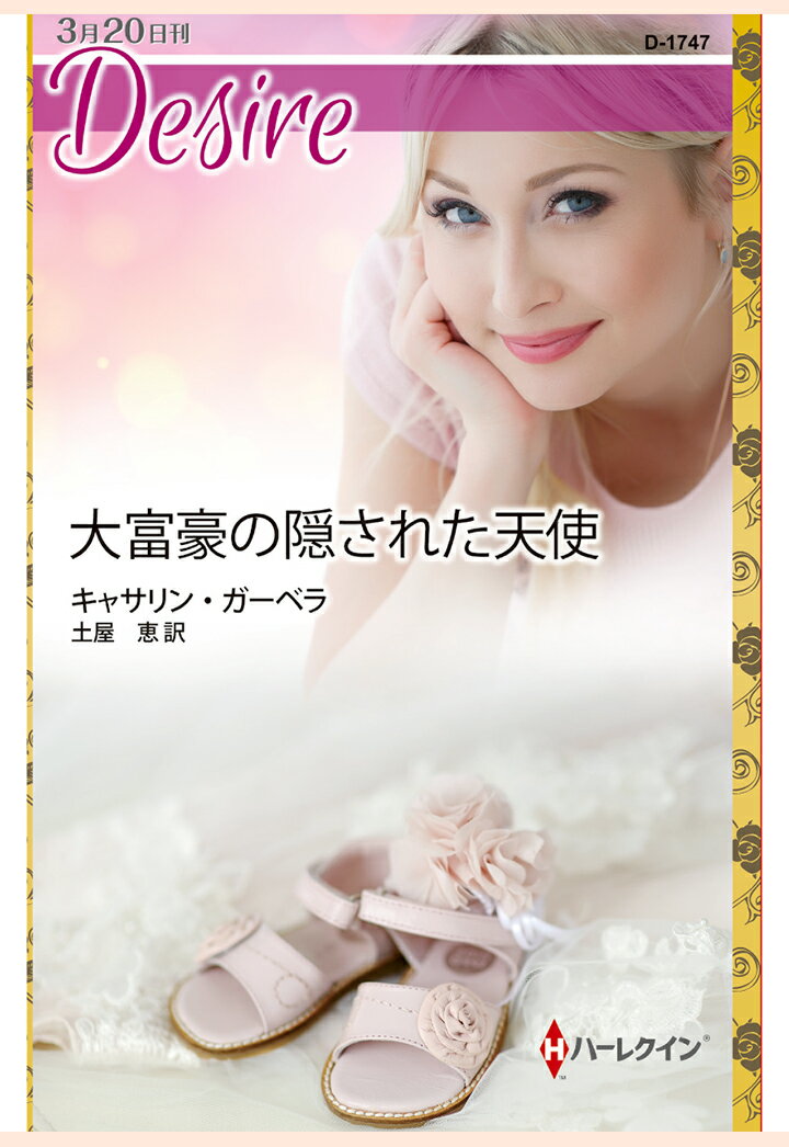 【POD】大富豪の隠された天使