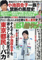 実話BUNKA (ブンカ) 超タブー 2020年 08月号 [雑誌]