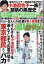 実話BUNKA (ブンカ) 超タブー 2020年 08月号 [雑誌]