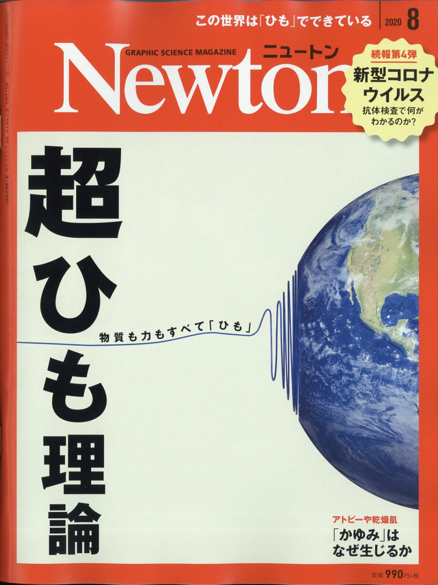 Newton (ニュートン) 2020年 08月号 [雑誌]