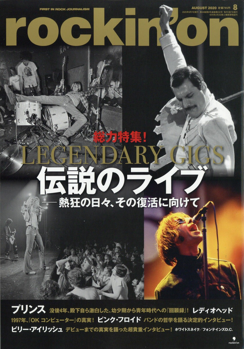 rockin'on (ロッキング・オン) 2020年 08月号 [雑誌]