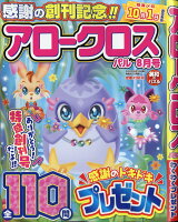 アロークロスパル 2020年 08月号 [雑誌]