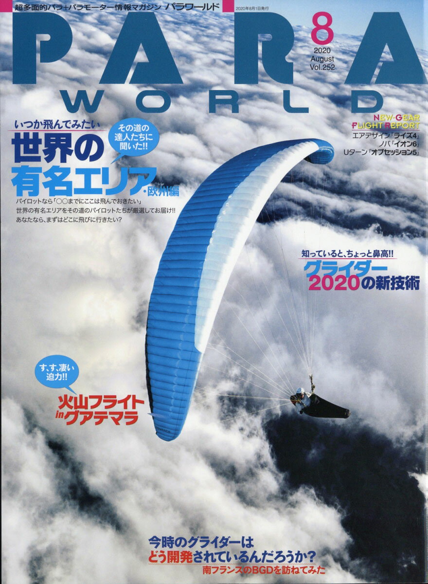 PARA WORLD (パラ ワールド) 2020年 08月号 [雑誌]