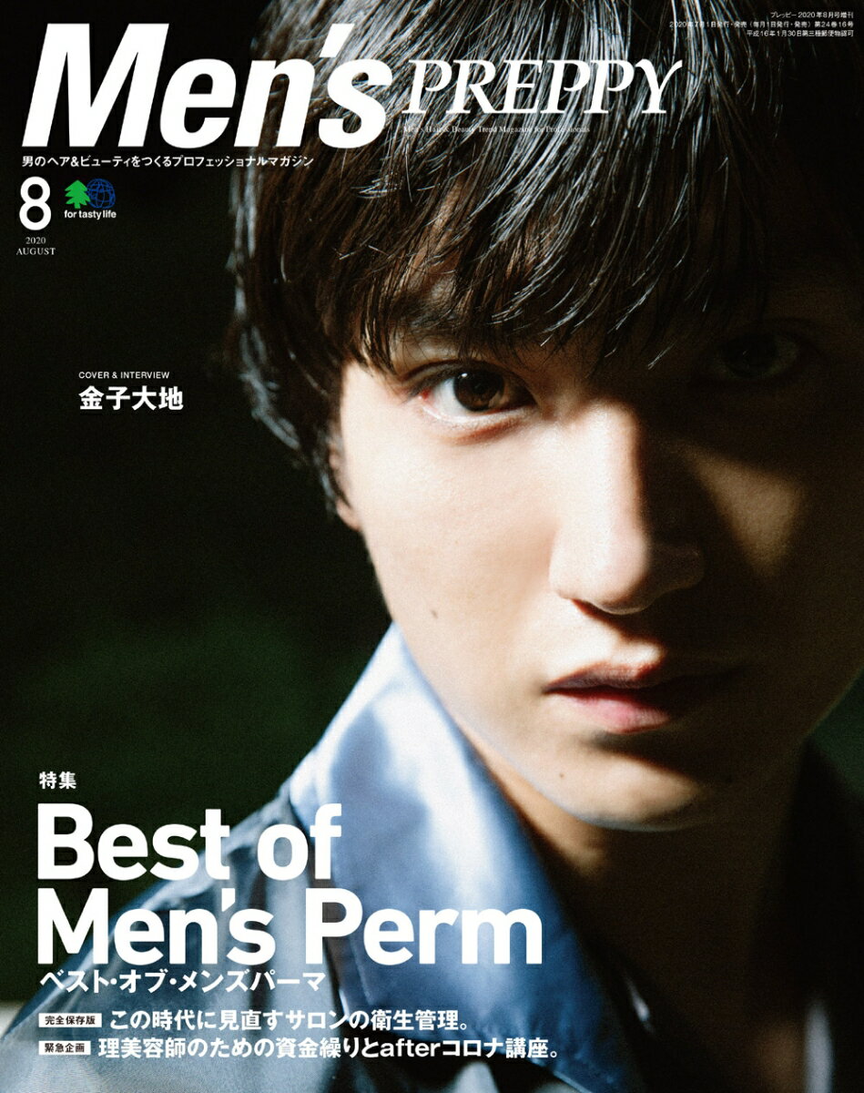 Men's PREPPY(メンズプレッピー) 2020年8月号【表紙&INTERVIEW 金子大地】[雑誌]