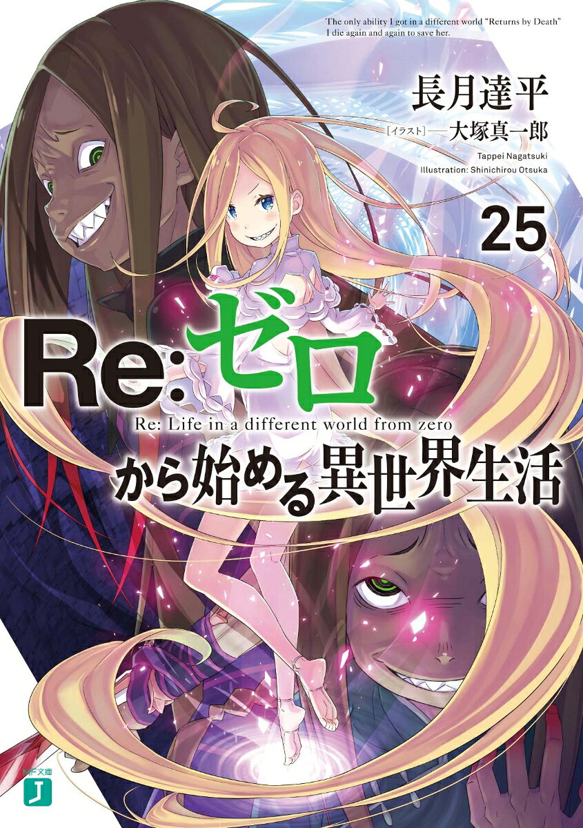 楽天市場】リゼロ 24の通販