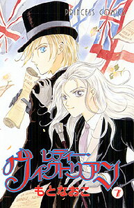 レディー・ヴィクトリアン（7）