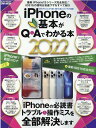 iPhoneの基本がQ&Aでわかる本(2022) (EIWA MOOK らくらく講座 382)