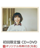 【楽天ブックス限定先着特典】すてきな15才 (初回限定盤 CD＋DVD) (ゆきんこステッカー (書道部ver.)付き)