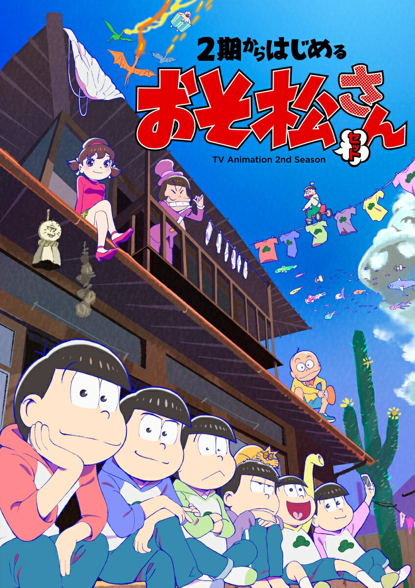 2期からはじめるおそ松さんセット【Blu-ray】