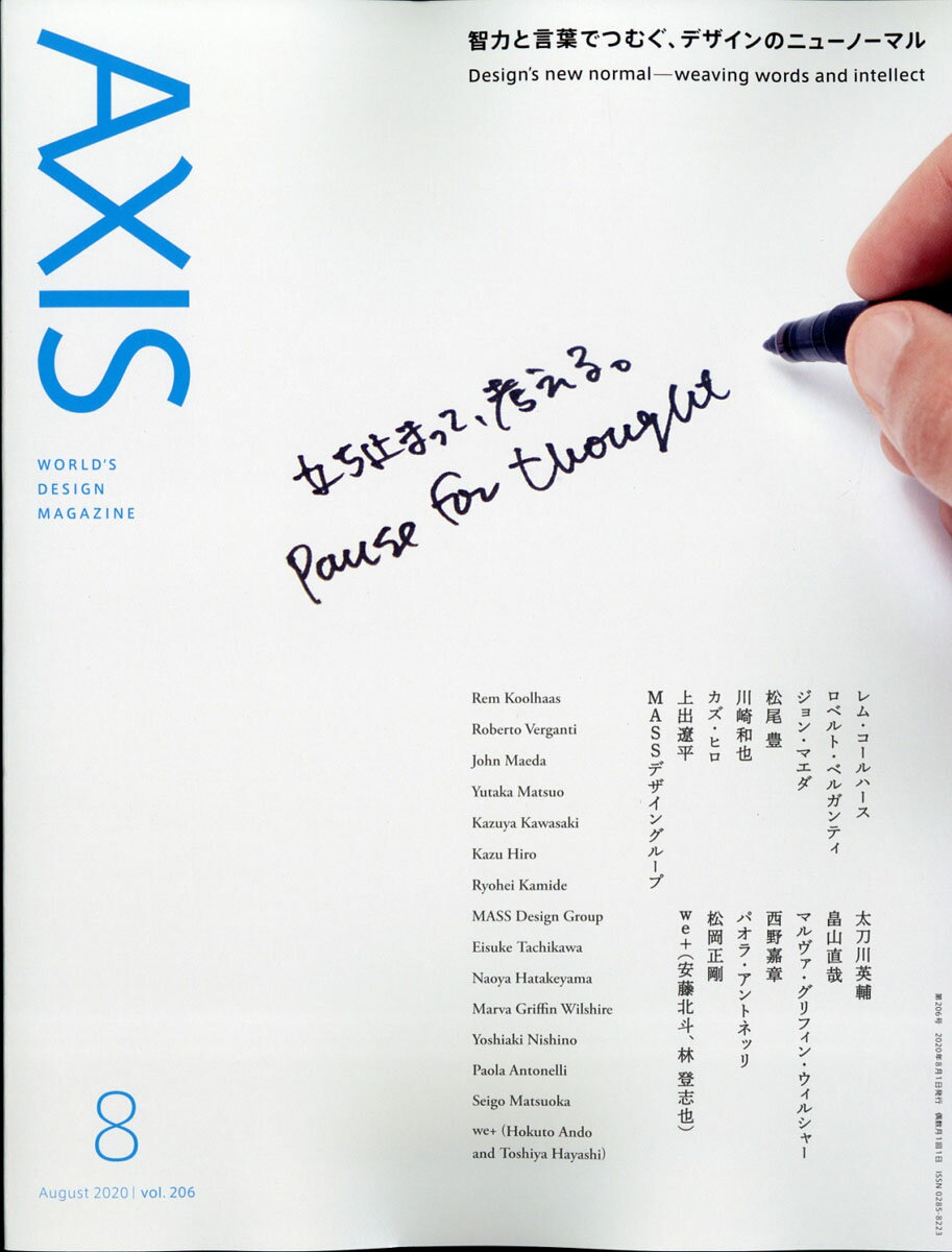 AXIS (アクシス) 2020年 08月号 [雑誌]