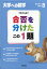 大学への数学増刊 合否を分けたこの1題 2020年 08月号 [雑誌]