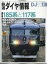 鉄道ダイヤ情報 2020年 08月号 [雑誌]