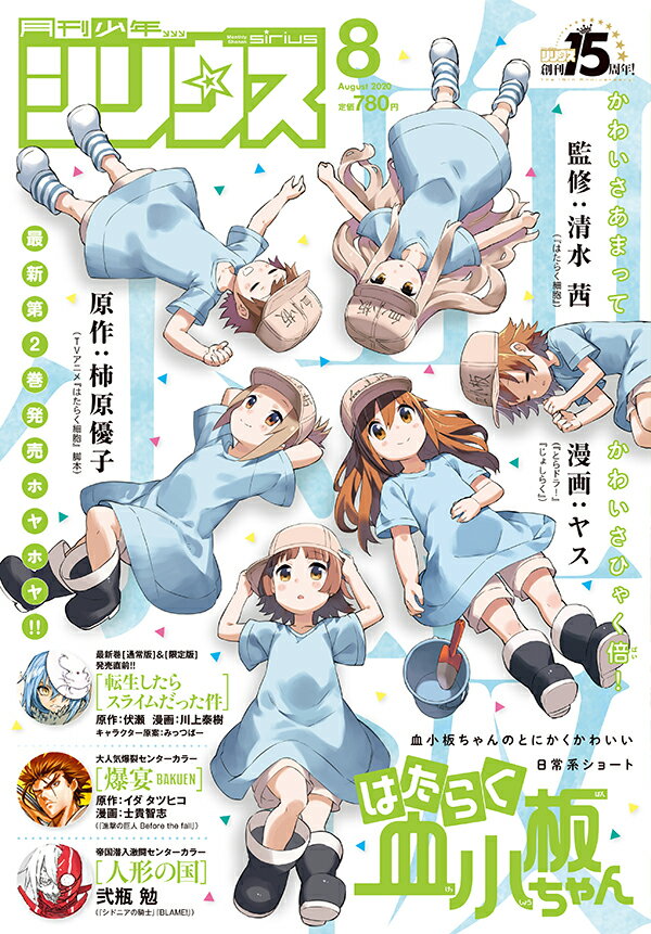 月刊 少年シリウス 2020年 08月号 [雑誌]