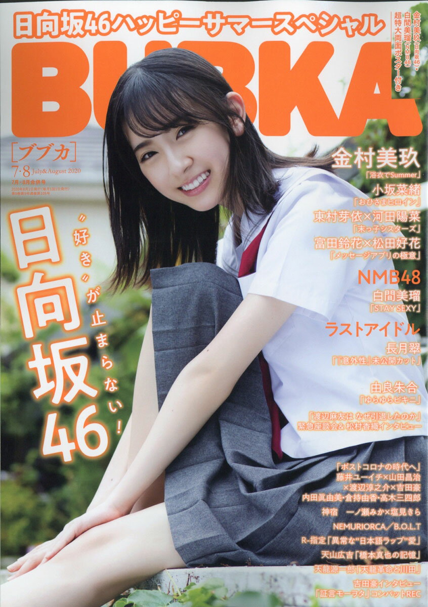 BUBKA (ブブカ) 2020年 08月号 [雑誌]