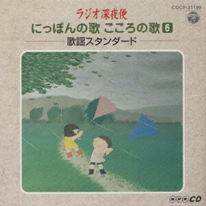 ラジオ深夜便 歌謡スタンダード