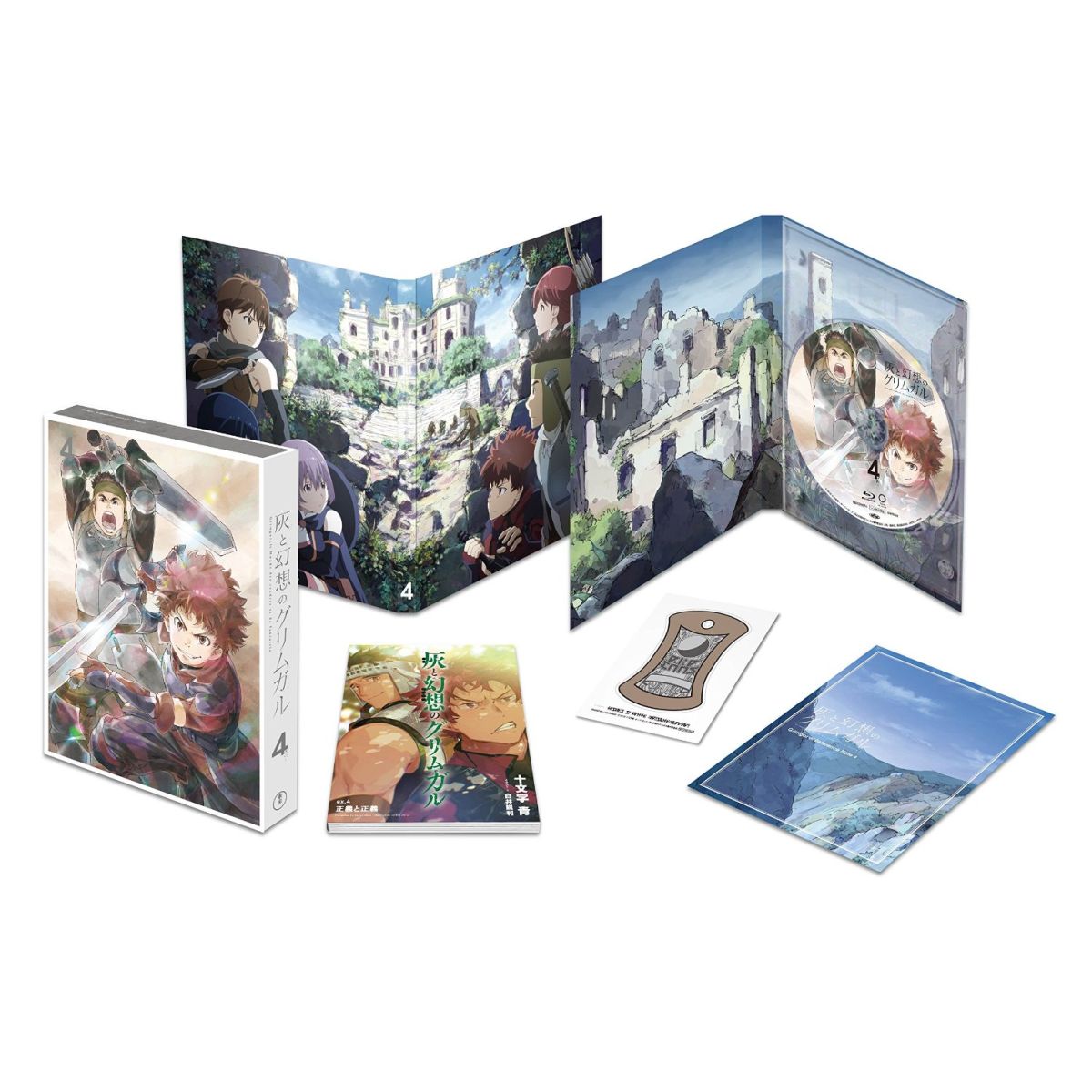 灰と幻想のグリムガル Vol.4(初回生産限定版）