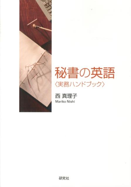 秘書の英語