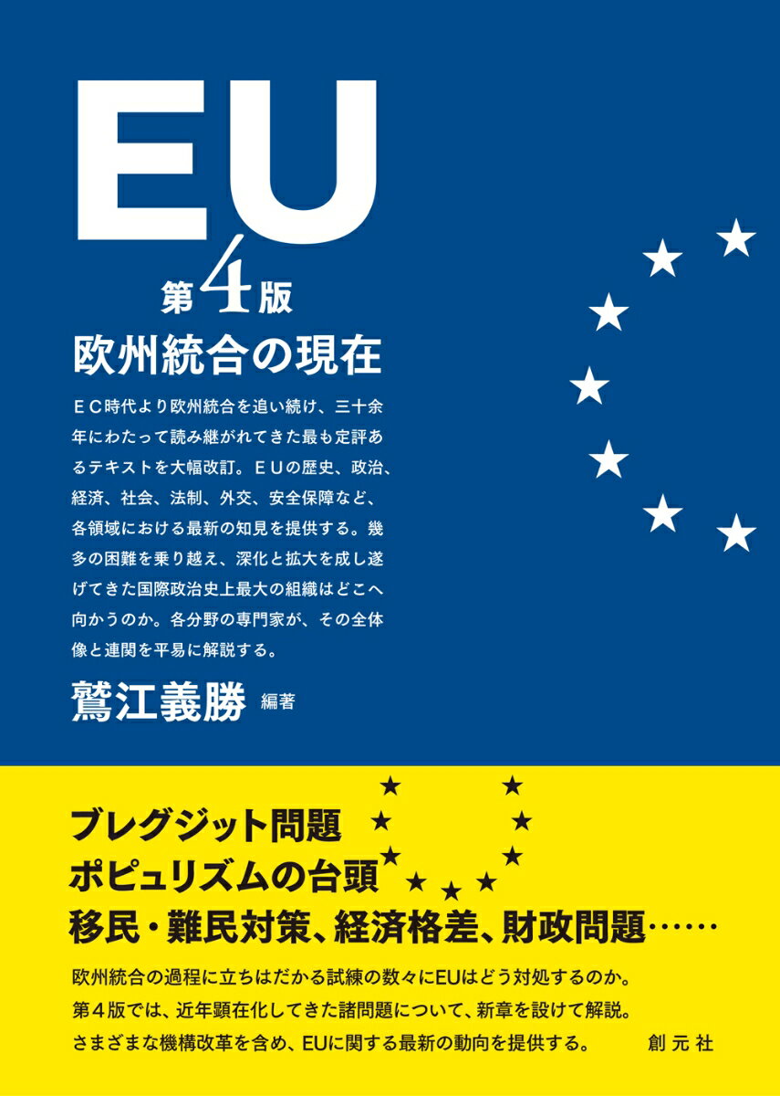 EU［第4版］