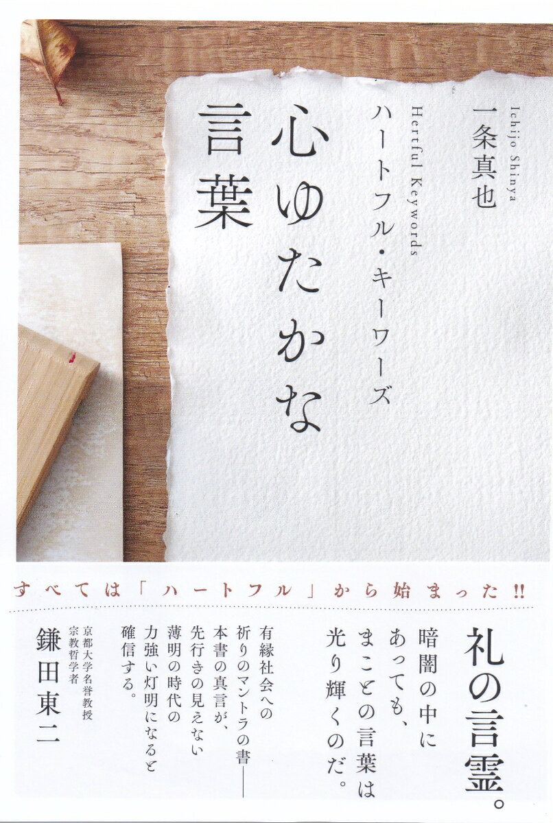 心ゆたかな言葉
