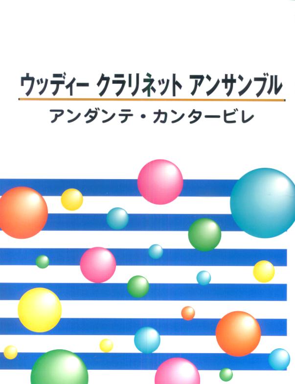 アンダンテ・カンタービレ