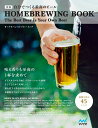 新版 自分でつくる最高のビール [ アドバンストブルーイング ]