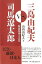 【バーゲン本】三島由紀夫vs.司馬遼太郎 1,296円