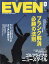 EVEN (イーブン) 2020年 08月号 [雑誌]