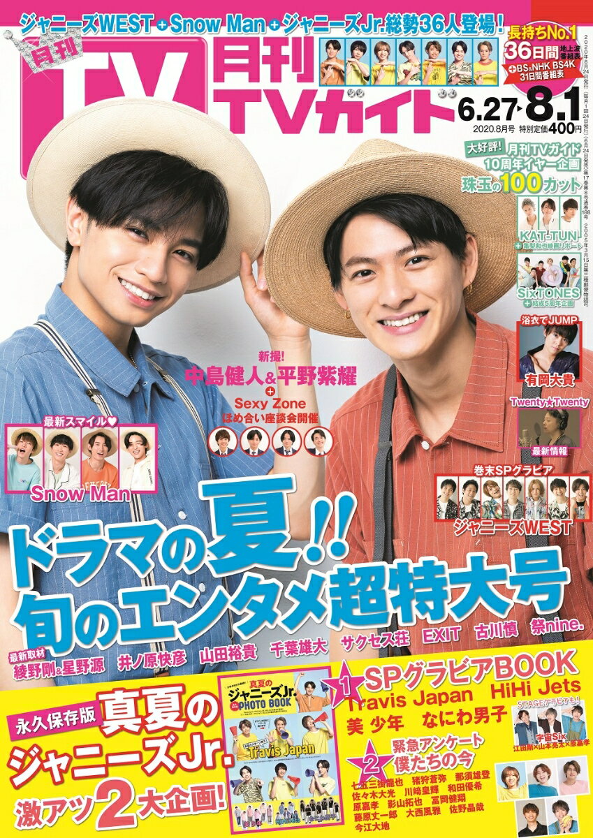 月刊 TVガイド関東版 2020年 08月号 [雑誌]