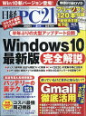 日経 PC 21 (ピーシーニジュウイチ) 2020年 08月号 [雑誌]