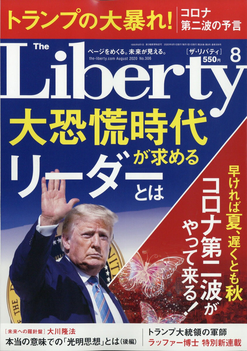 The Liberty (ザ・リバティ) 2020年 08月号 [雑誌]