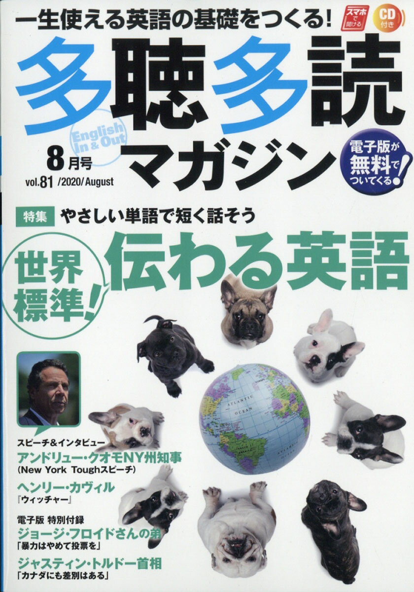 多聴多読マガジン 2020年 08月号 [雑誌]