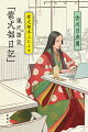 『源氏物語』の作者の日記には、平安から現代まで、一千年の日本が凝縮されている。『平家物語』の現代語訳を手掛けた「同業者」が紫式部を召喚して描く、この国の人々の新しい肖像画。