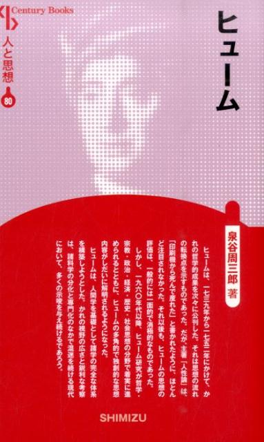 【謝恩価格本】人と思想 80 ヒューム