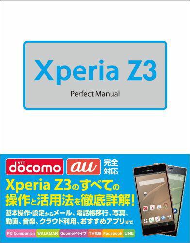 Xperia　Z3　Perfect　Manual