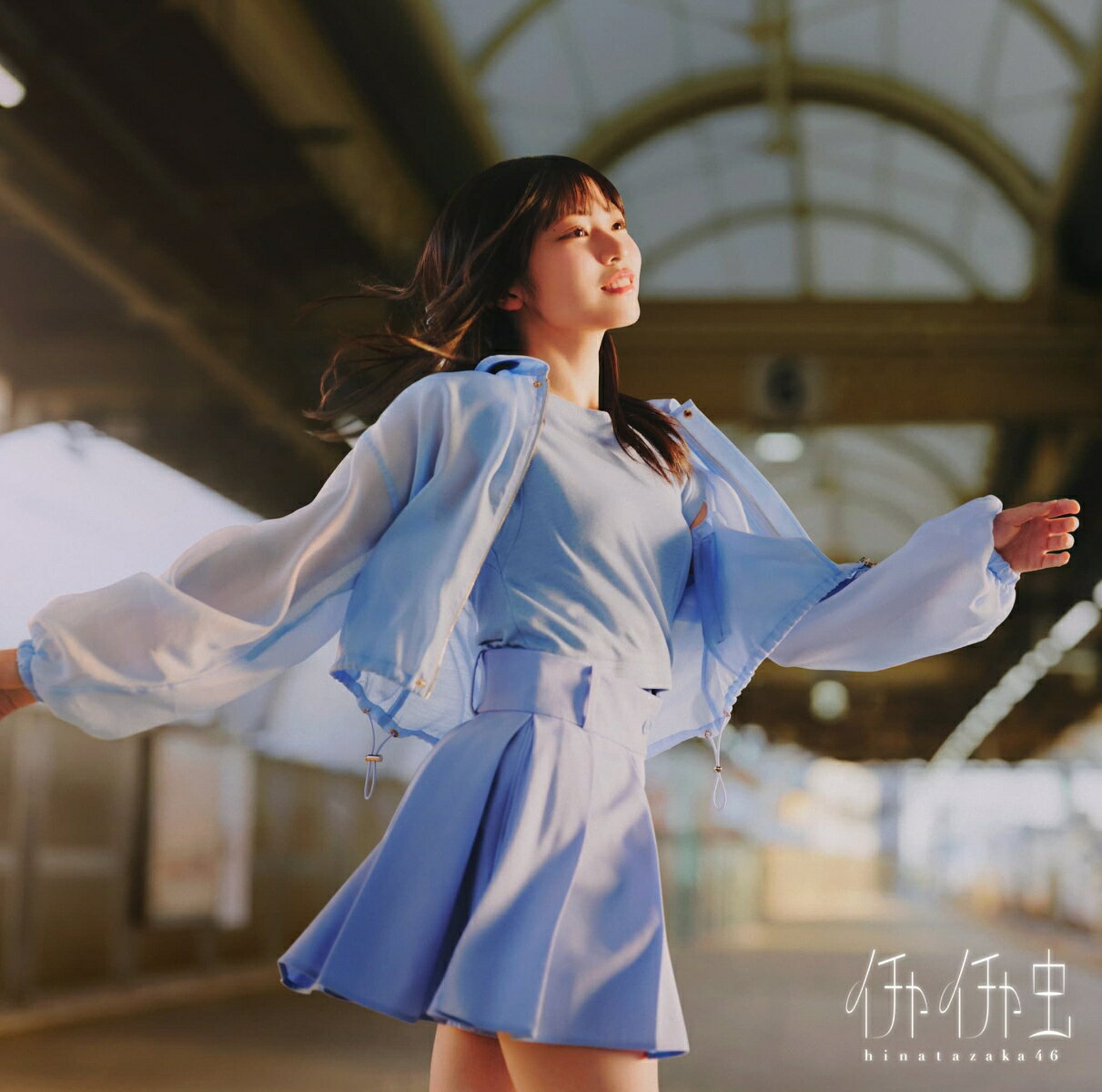日向坂46の18thシングルリリース決定！

2019年2月11日、「日向坂46(ひなたざかふぉーてぃーしっくす)」に改名、3月27日にシングル「キュン」でデビュー。
以降、シングル17枚、アルバム2枚全てオリコンチャートの1位を獲得している。 更には、女性アーティストとして初の1stシングルから17作連続初週40万枚超えを果たした。2019年末にはデビュー1年目ながら第70回紅白歌合戦へも出場。また、2022年3月末には念願の東京ドーム公演を開催し2日間計約10万人を動員し、2023年から3年連続で横浜スタジアムでの2days公演を開催。2024年9月に”日本のひなた”宮崎県・ひなたサンマリンスタジアムにて2日間計4万人を動員し九州への経済波及効果約43億円に及ぶ「ひなたフェス2024」を開催。
 けやき坂46時代からの代名詞「ハッピーオーラ」を全力で全世界に笑顔を届ける、今一番注目すべきアイドルグループ。
