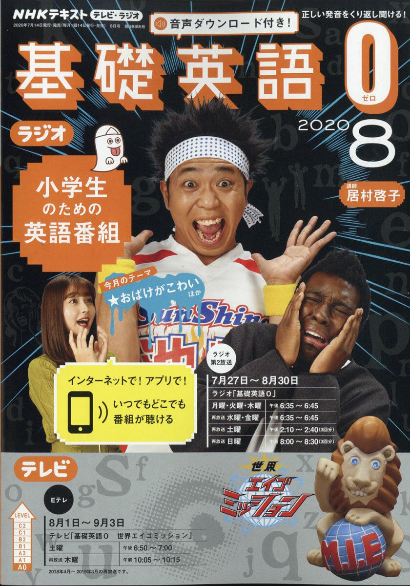 R/TV基礎英語0 2020年 08月号 [雑誌]