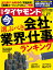 週刊ダイヤモンド 2020年 8/1号 [雑誌] (今選ぶべき会社・業界・仕事ランキング)