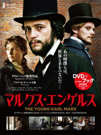 DVD＋ブック　マルクス・エンゲルス [ ラウル・ペック ]