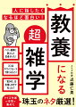 クイズ作家が本気で集めた珠玉のネタ厳選！