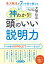 東大院生が7つの型で教える 神わかり！頭のいい説明力 （PHP文庫） [ 犬塚 壮志 ]