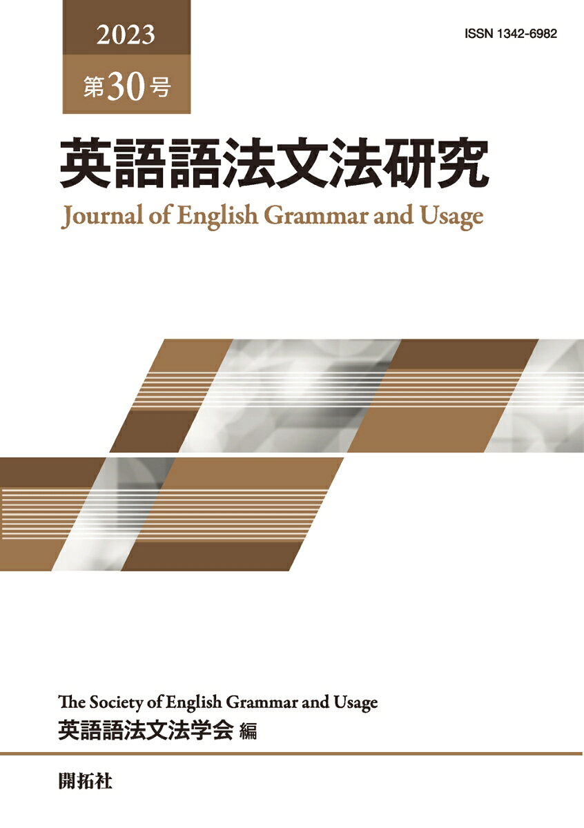 樂天商城 - 英語語法文法研究　第30号 （エイゴゴホウブンポウケンキュウ） [ 英語語法文法学会 ]