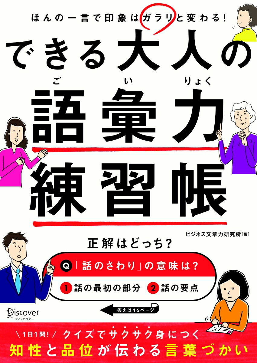 できる大人の語彙力練習帳